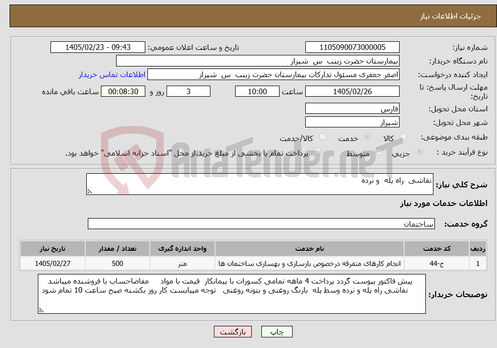 تصویر کوچک آگهی نیاز خدمات-نقاشی راه پله و نرده 