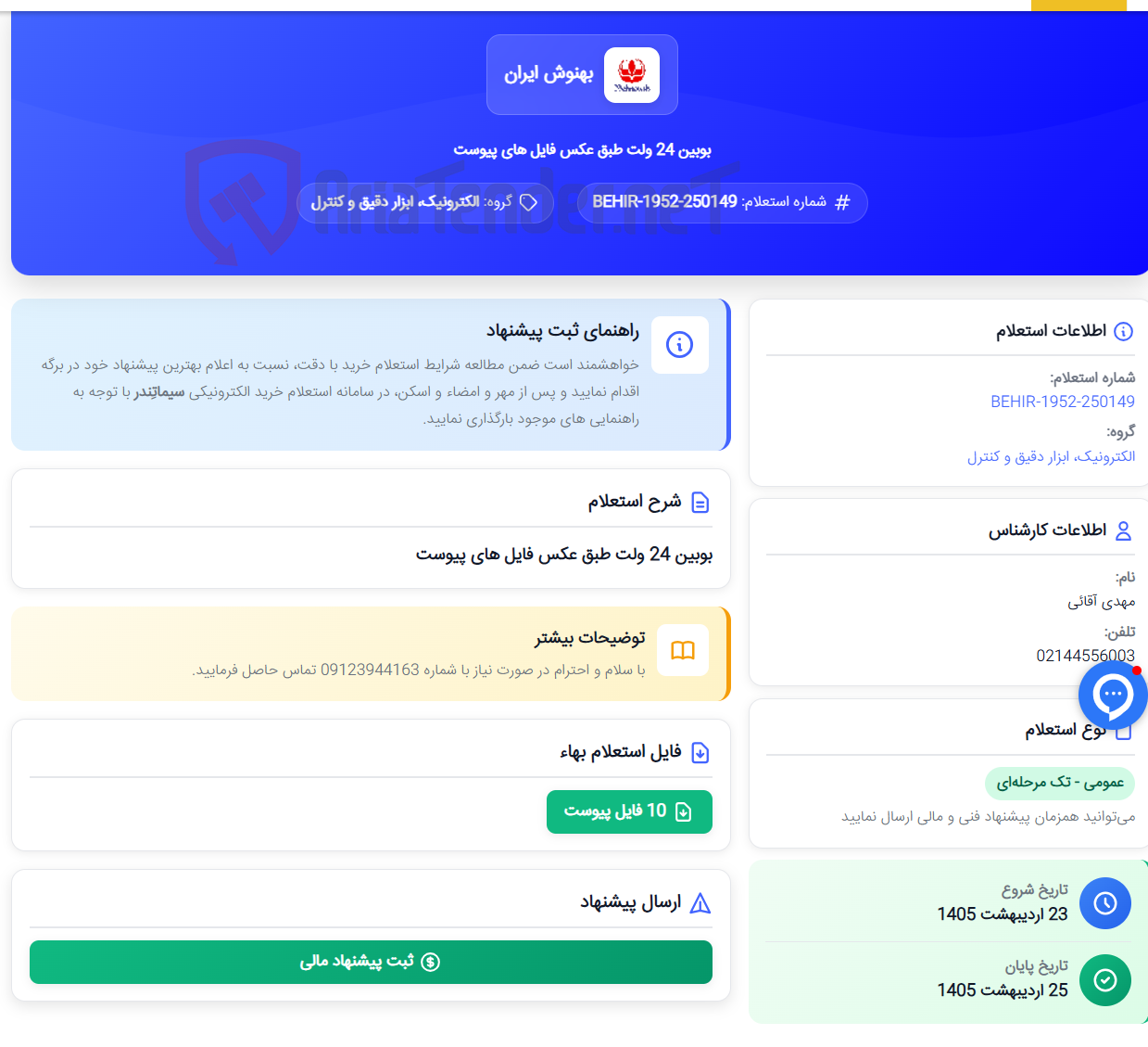 تصویر کوچک آگهی بوبین 24 ولت طبق عکس فایل های پیوست