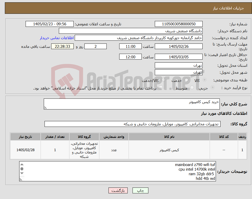 تصویر کوچک آگهی نیاز کالا-خرید کیس کامپیوتر