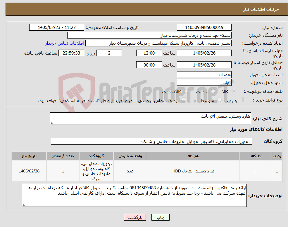 تصویر کوچک آگهی نیاز کالا-هارد وسترن بنفش 4ترابایت