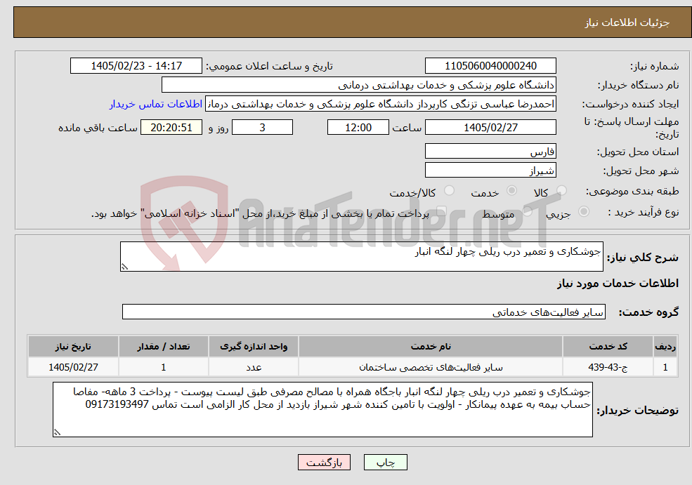 تصویر کوچک آگهی نیاز خدمات-جوشکاری و تعمیر درب ریلی چهار لنگه انبار