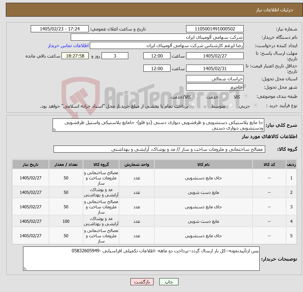 تصویر کوچک آگهی نیاز کالا-جا مایع پلاستیکی دستشویی و ظرفشویی دیواری دستی (دو قلو)- جامایع پلاستیکی واستیل ظرفشویی ودستشویی دیواری دستی