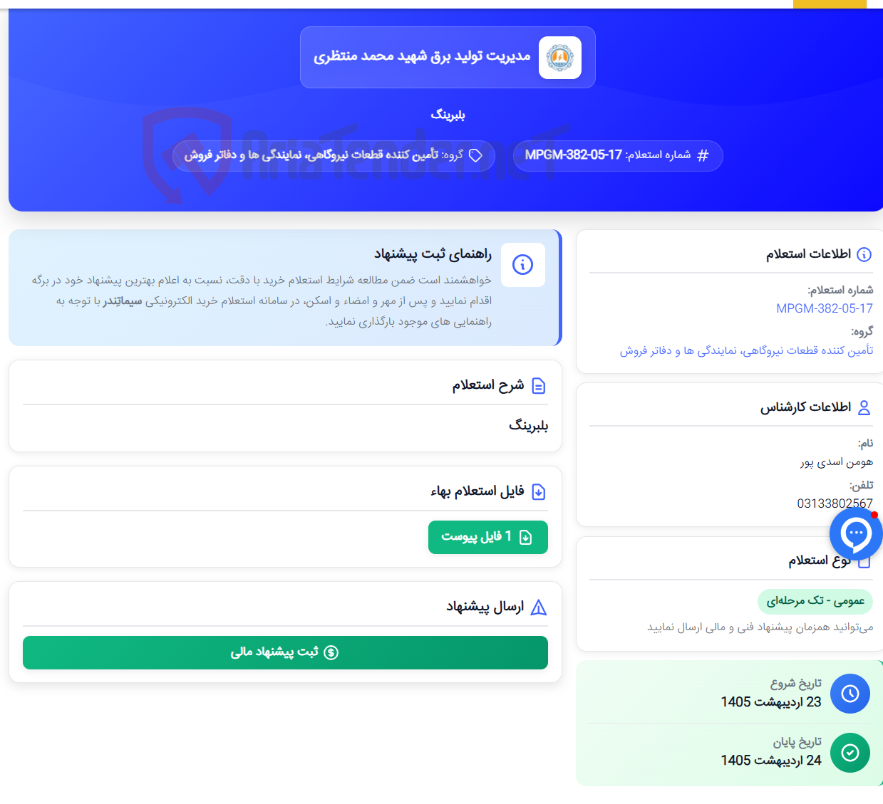 تصویر کوچک آگهی بلبرینگ