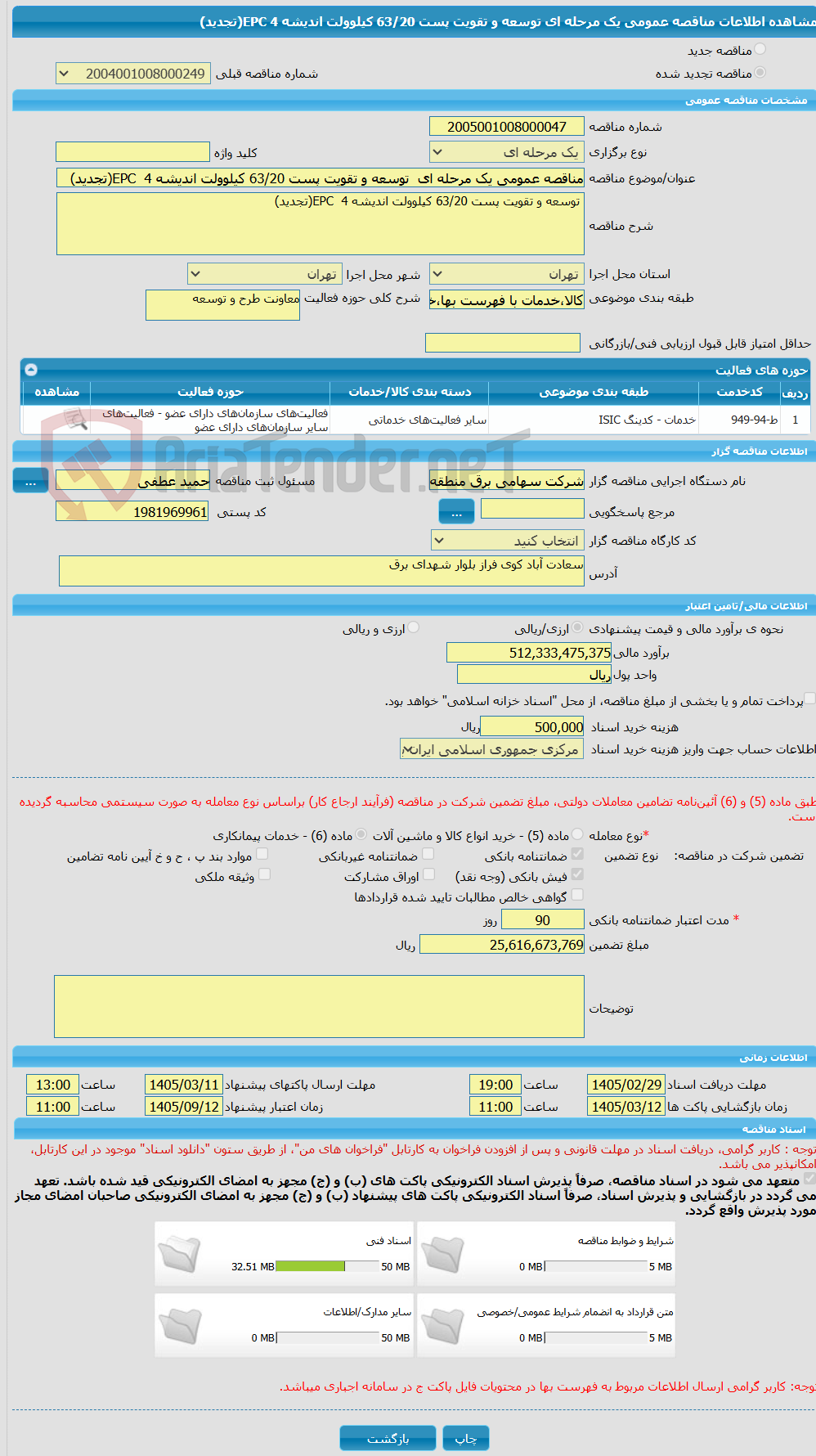 تصویر کوچک آگهی مناقصه عمومی یک مرحله ای  توسعه و تقویت پست 63/20 کیلوولت اندیشه 4  EPC(تجدید)