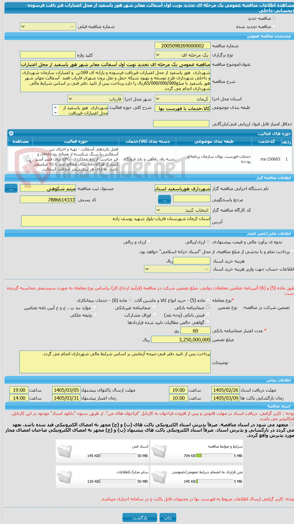 تصویر کوچک آگهی مناقصه عمومی یک مرحله ای تجدید نوبت اول آسفالت معابر شهر هور پاسفید از محل اعتبارات فیر بافت فرسوده-ذیحسابی-داخلی