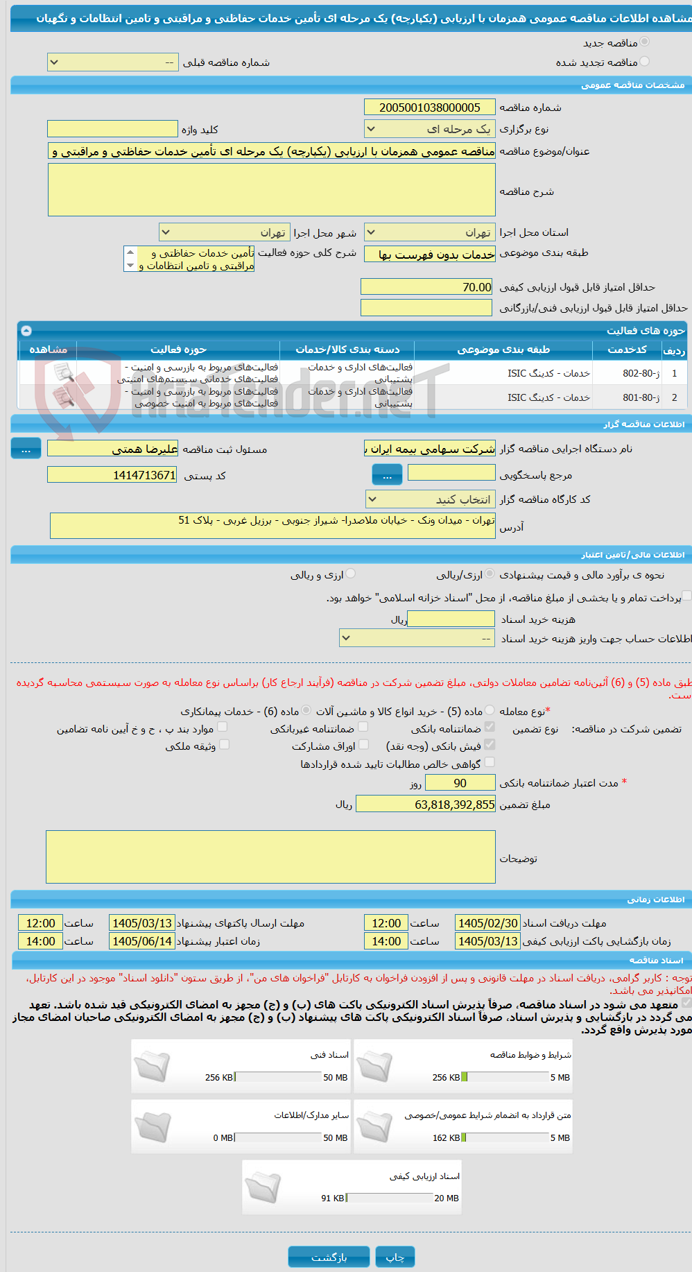 تصویر کوچک آگهی مناقصه عمومی همزمان با ارزیابی (یکپارچه) یک مرحله ای تأمین خدمات حفاظتی و مراقبتی و تامین انتظامات و نگهبان