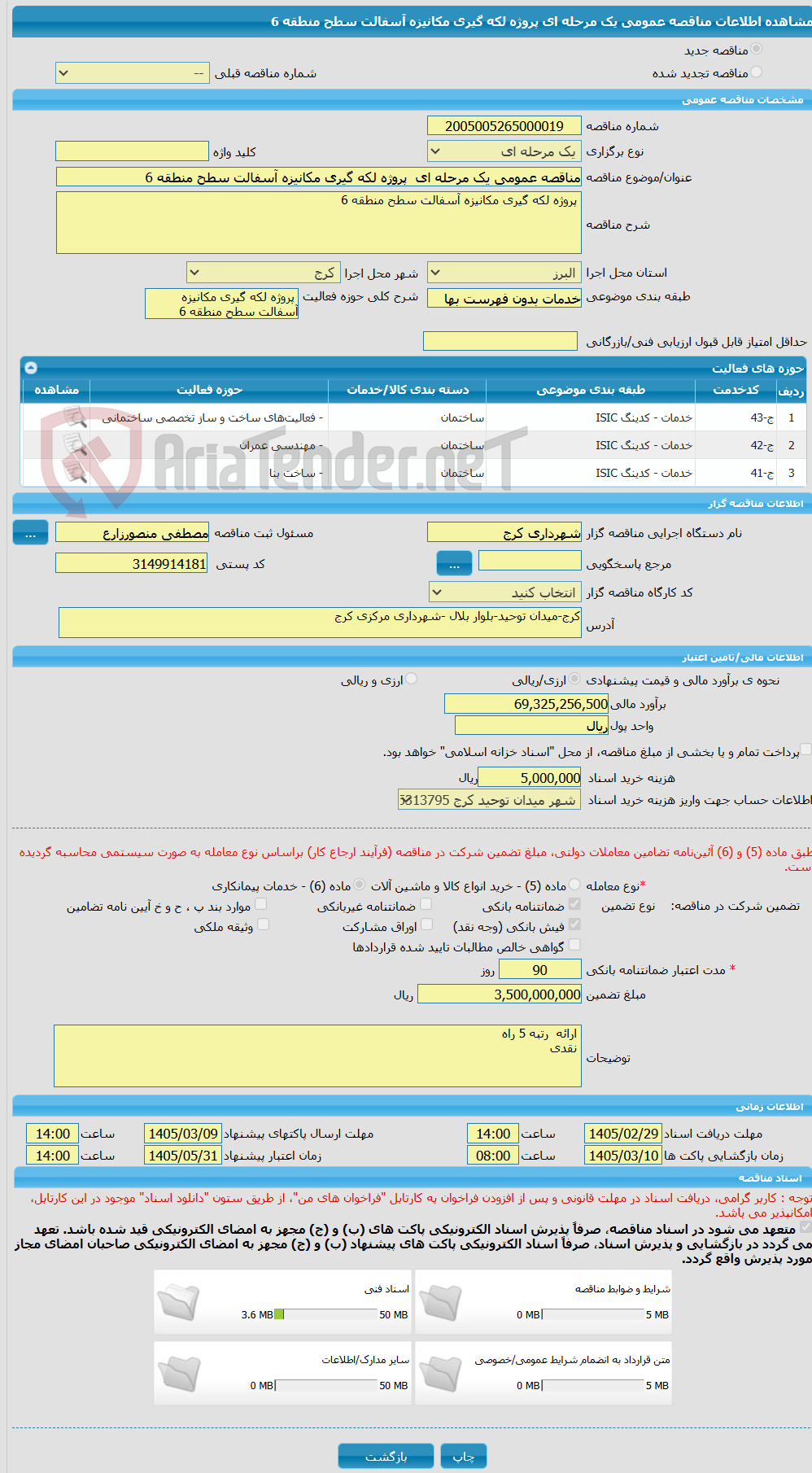 تصویر کوچک آگهی مناقصه عمومی یک مرحله ای پروژه لکه گیری مکانیزه آسفالت سطح منطقه 6