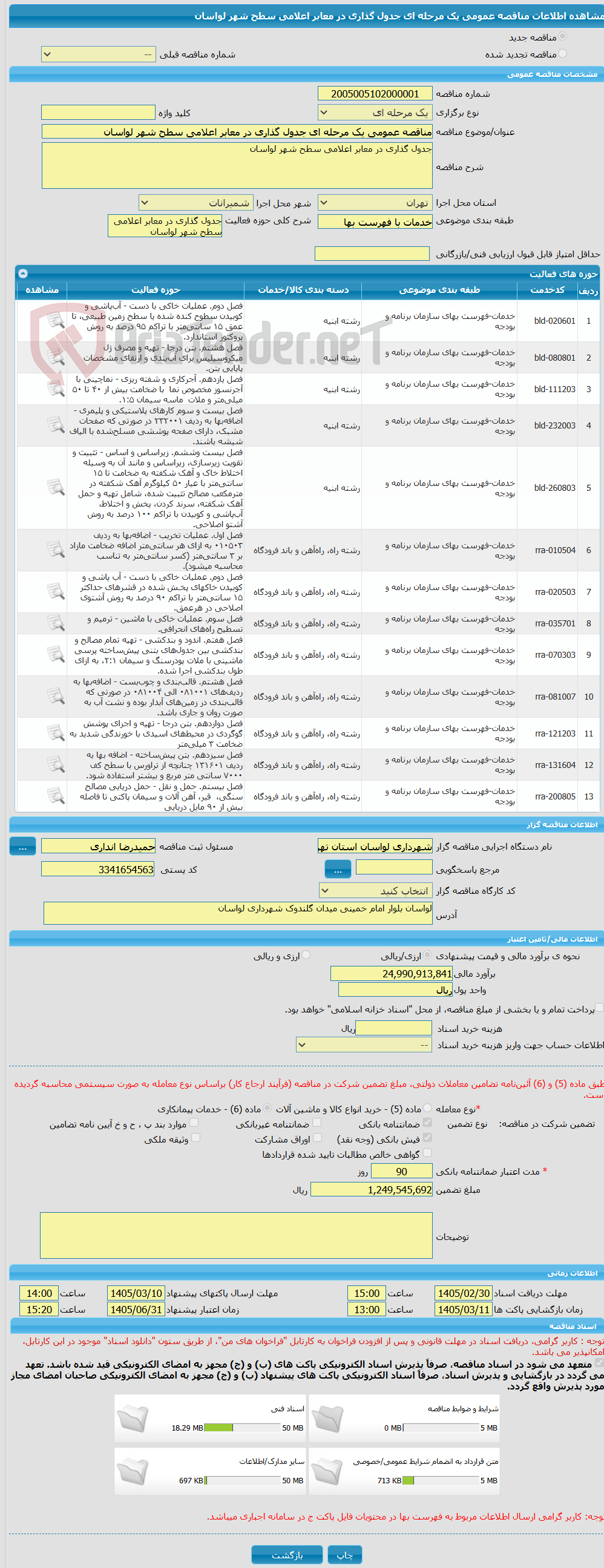 تصویر کوچک آگهی مناقصه عمومی یک مرحله ای جدول گذاری در معابر اعلامی سطح شهر لواسان