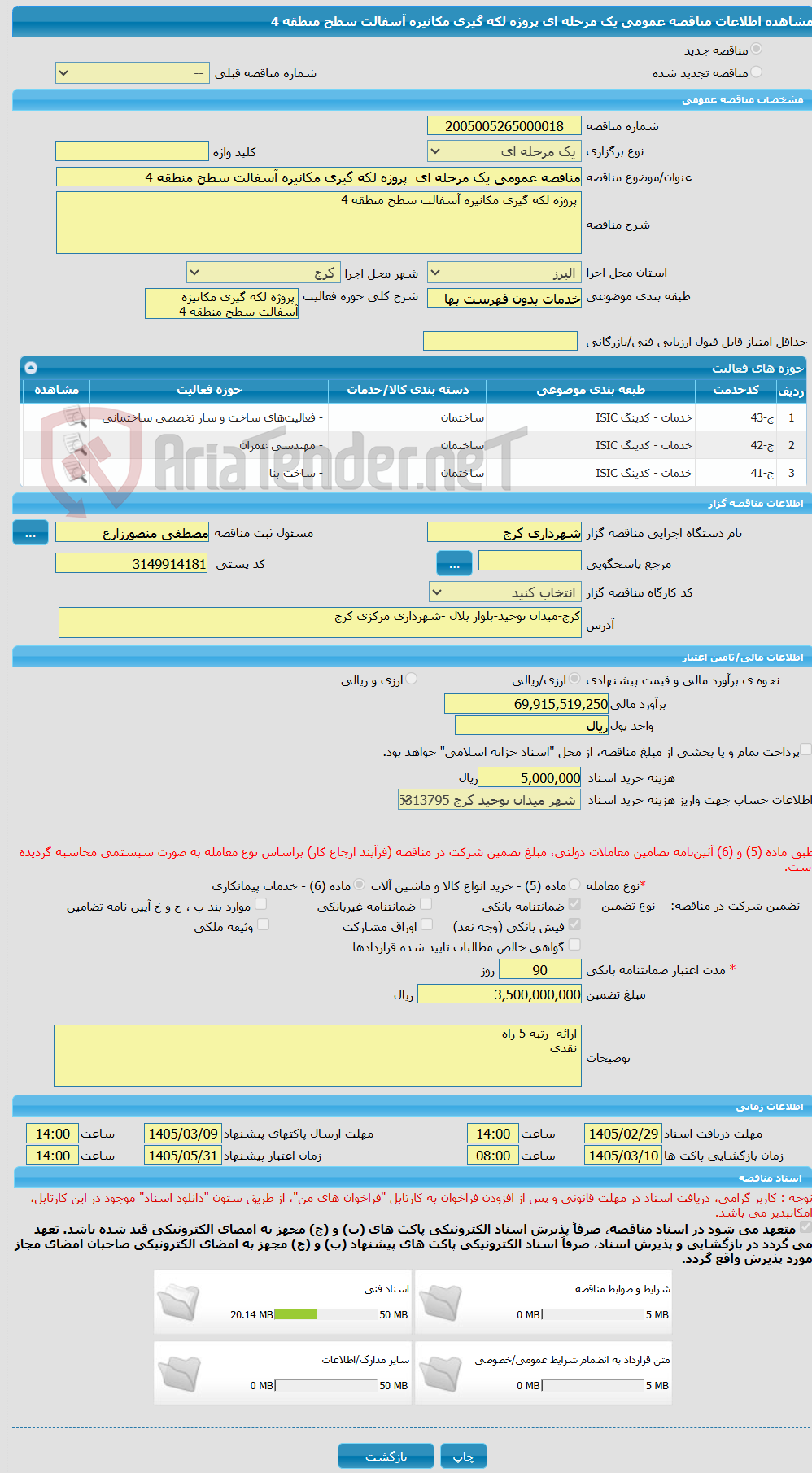 تصویر کوچک آگهی مناقصه عمومی یک مرحله ای پروژه لکه گیری مکانیزه آسفالت سطح منطقه 4