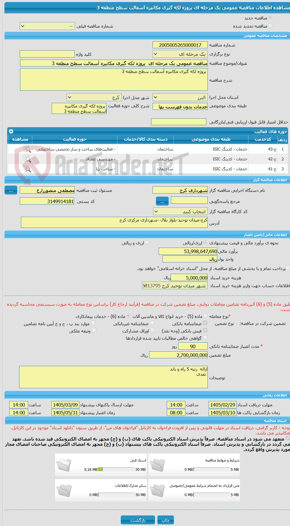تصویر کوچک آگهی مناقصه عمومی یک مرحله ای  پروژه لکه گیری مکانیزه آسفالت سطح منطقه 3