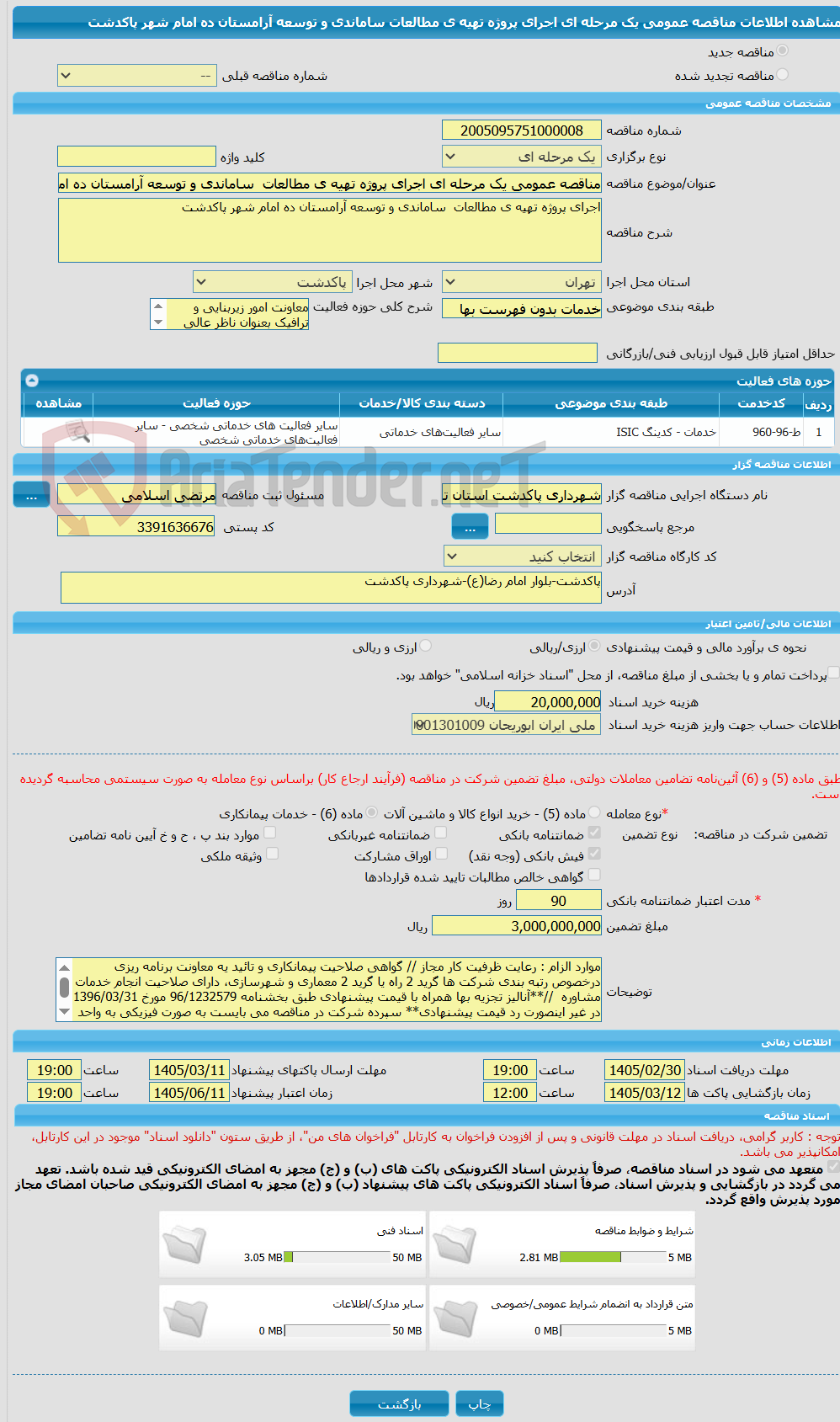 تصویر کوچک آگهی مناقصه عمومی یک مرحله ای اجرای پروژه تهیه ی مطالعات ساماندی و توسعه آرامستان ده امام شهر پاکدشت