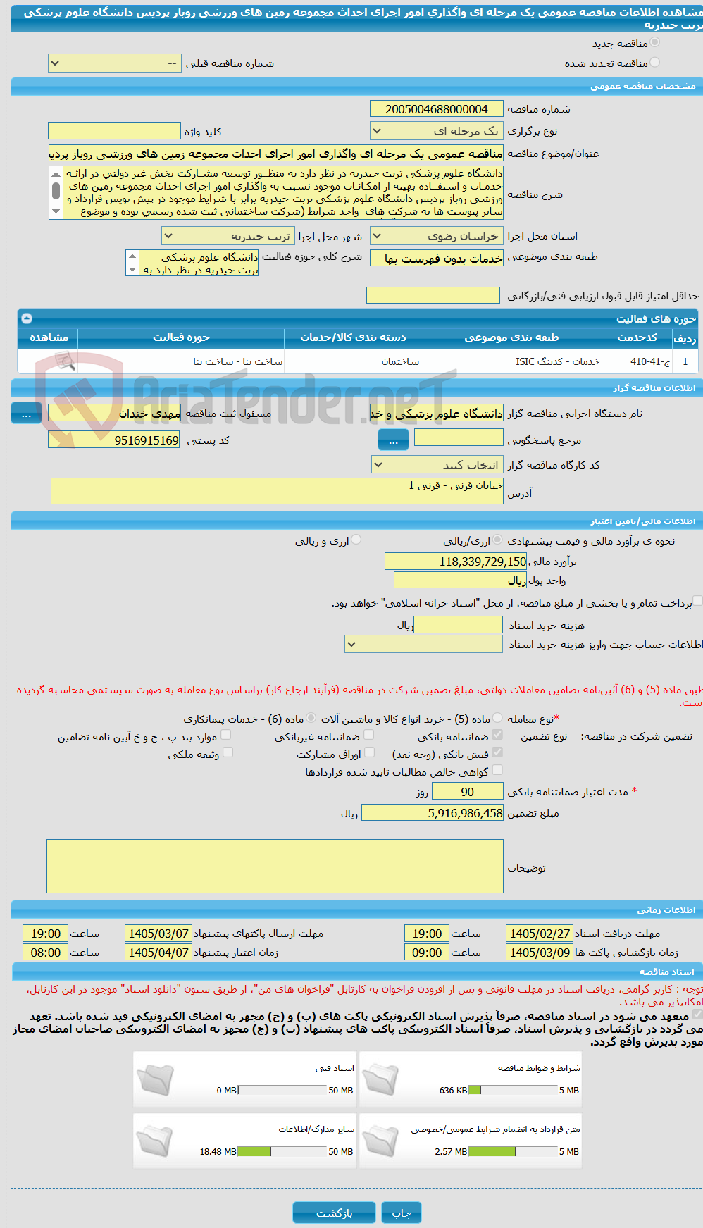 تصویر کوچک آگهی مناقصه عمومی یک مرحله ای واگذاری امور اجرای احداث مجموعه زمین های ورزشی روباز پردیس دانشگاه علوم پزشکی تربت حیدریه 