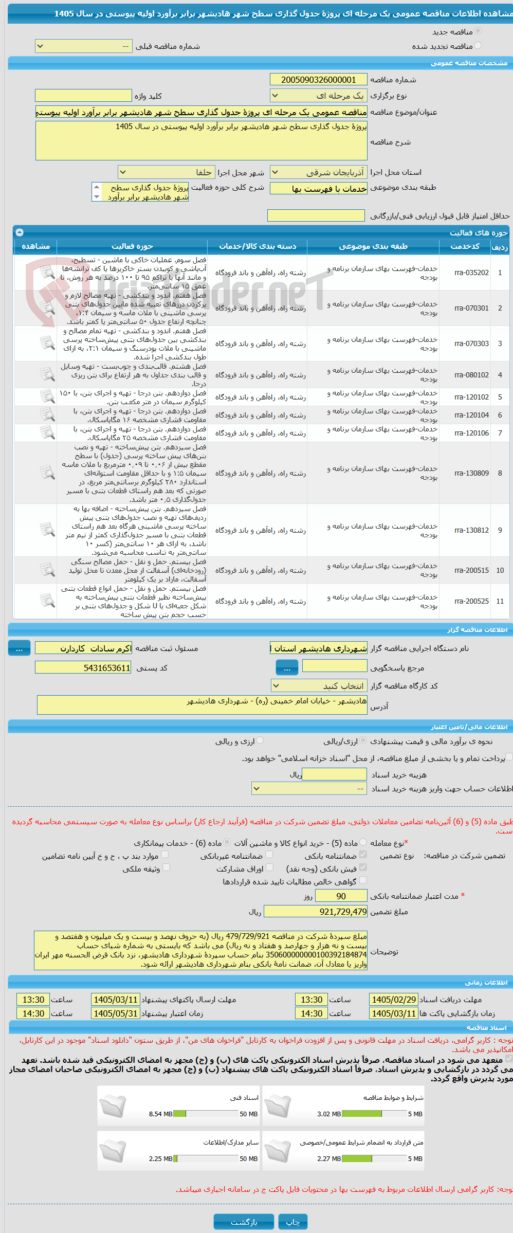 تصویر کوچک آگهی مناقصه عمومی یک مرحله ای پروژۀ جدول گذاری سطح شهر هادیشهر برابر برآورد اولیه پیوستی در سال 1405