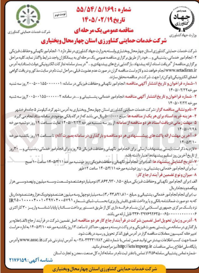 تصویر کوچک آگهی انجام امور خدماتی، پشتیبانی و ...