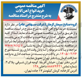 تصویر کوچک آگهی خرید انواع آهن آلات 