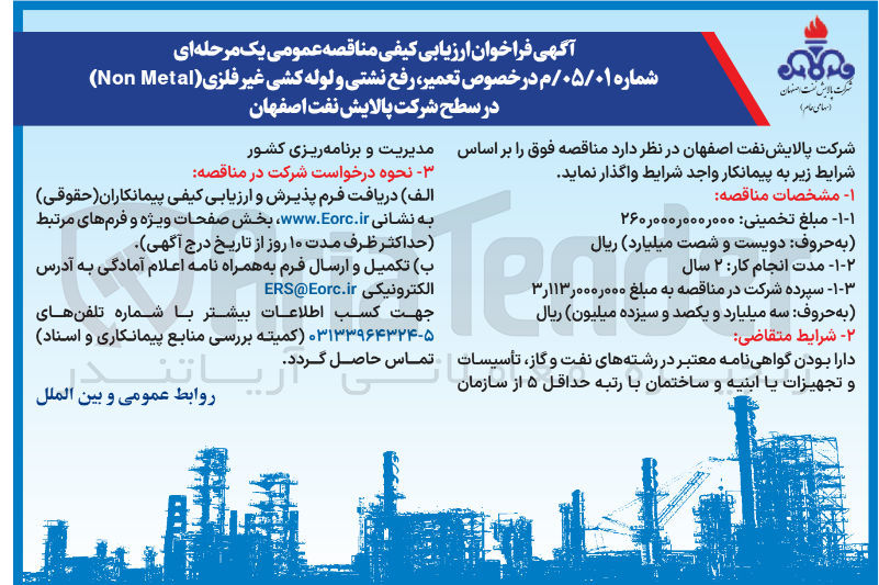 تصویر کوچک آگهی تعمیر رفع نشتی و لوله کشی غیر فلزی (Non Metal) 