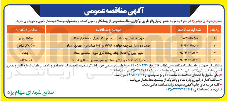 تصویر کوچک آگهی خرید دستگاه خردایش سفاله و سیم مسی