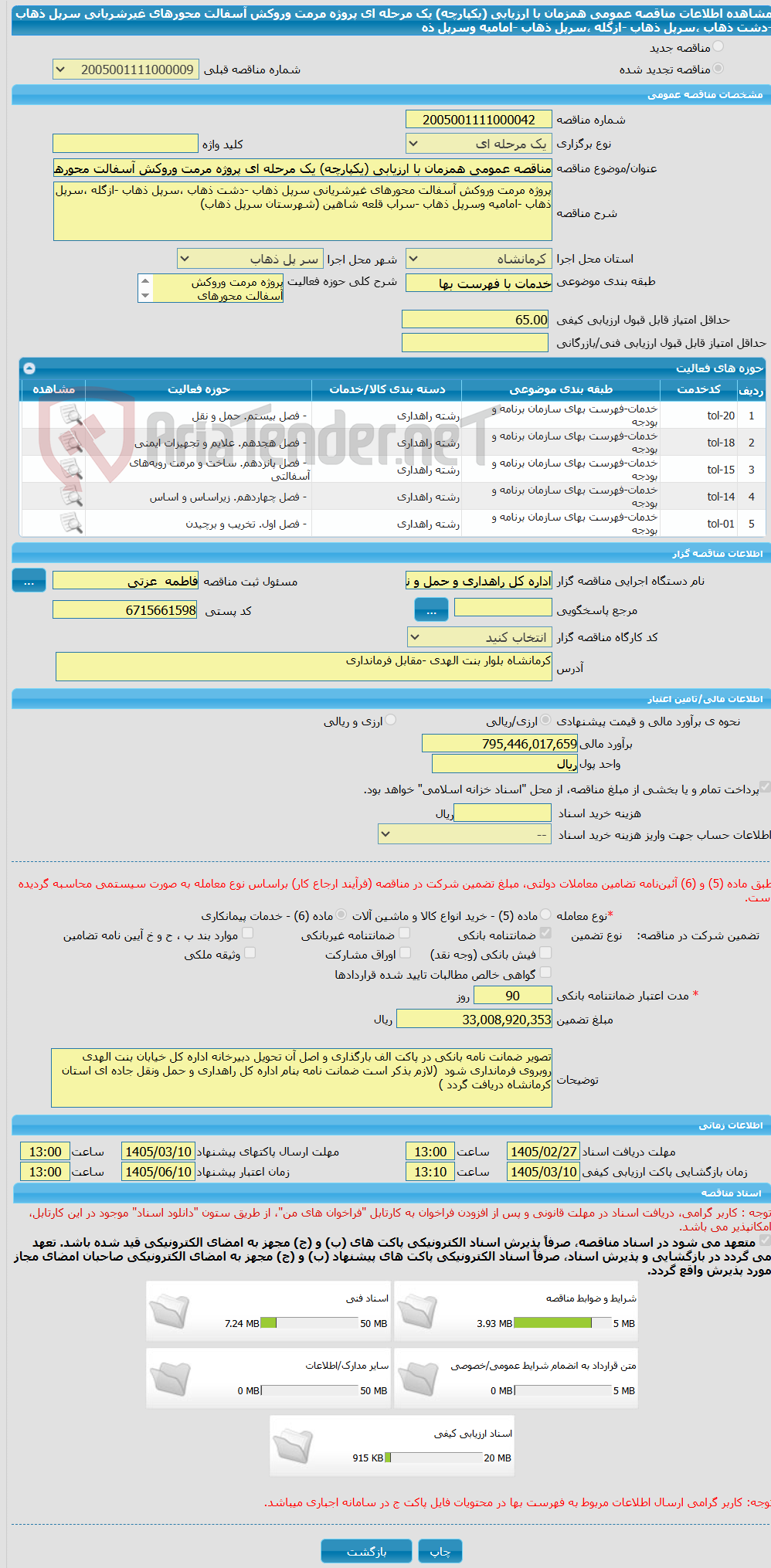تصویر کوچک آگهی مناقصه عمومی همزمان با ارزیابی (یکپارچه) یک مرحله ای پروژه مرمت وروکش آسفالت محورهای غیرشریانی سرپل ذهاب -دشت ذهاب ،سرپل ذهاب -ازگله ،سرپل ذهاب -امامیه وسرپل ذه