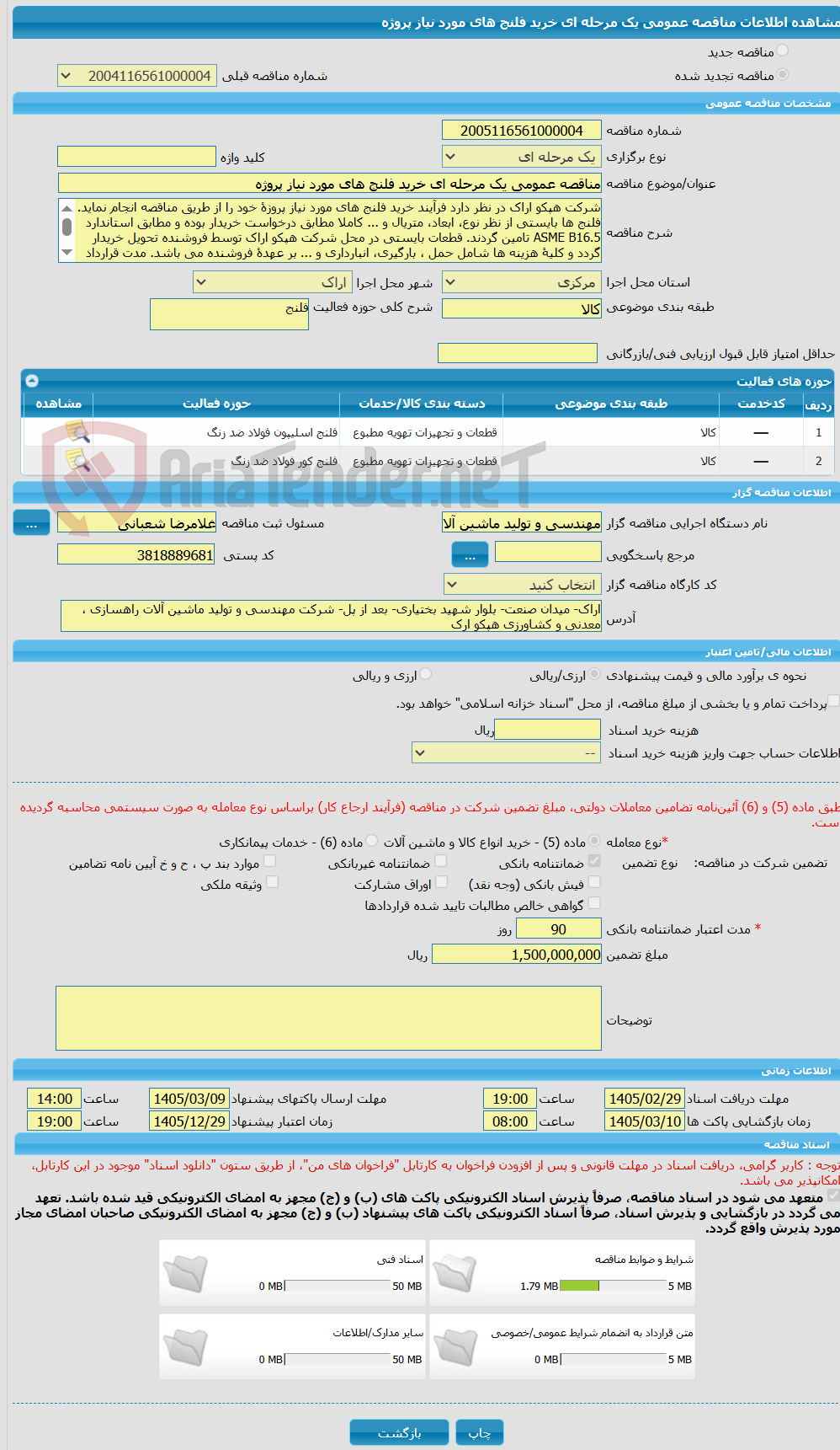تصویر کوچک آگهی مناقصه عمومی یک مرحله ای خرید فلنج های مورد نیاز پروژه