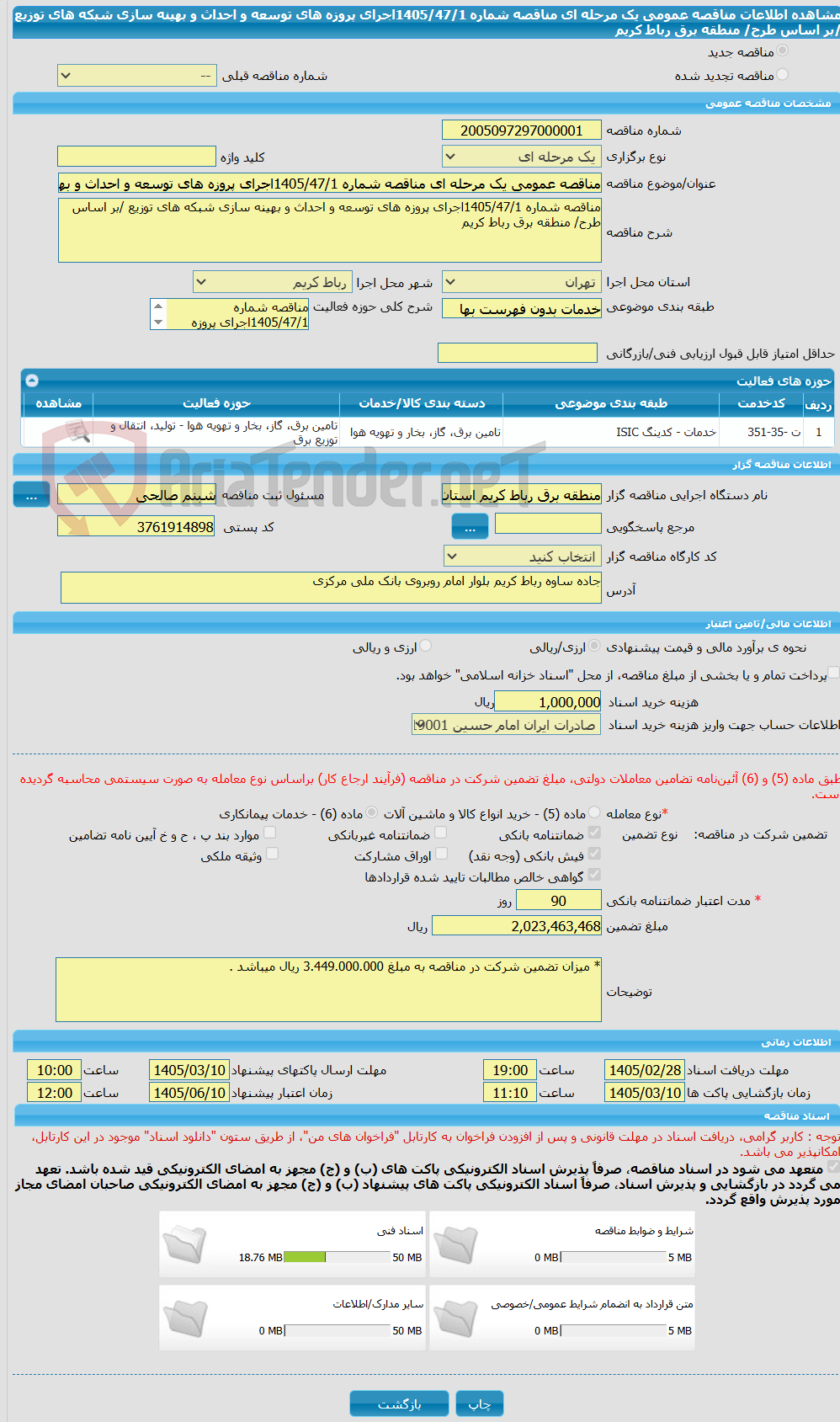 تصویر کوچک آگهی مناقصه عمومی یک مرحله ای مناقصه شماره 1405/47/1اجرای پروزه های توسعه و احداث و بهینه سازی شبکه های توزیع /بر اساس طرح/ منطقه برق رباط کریم