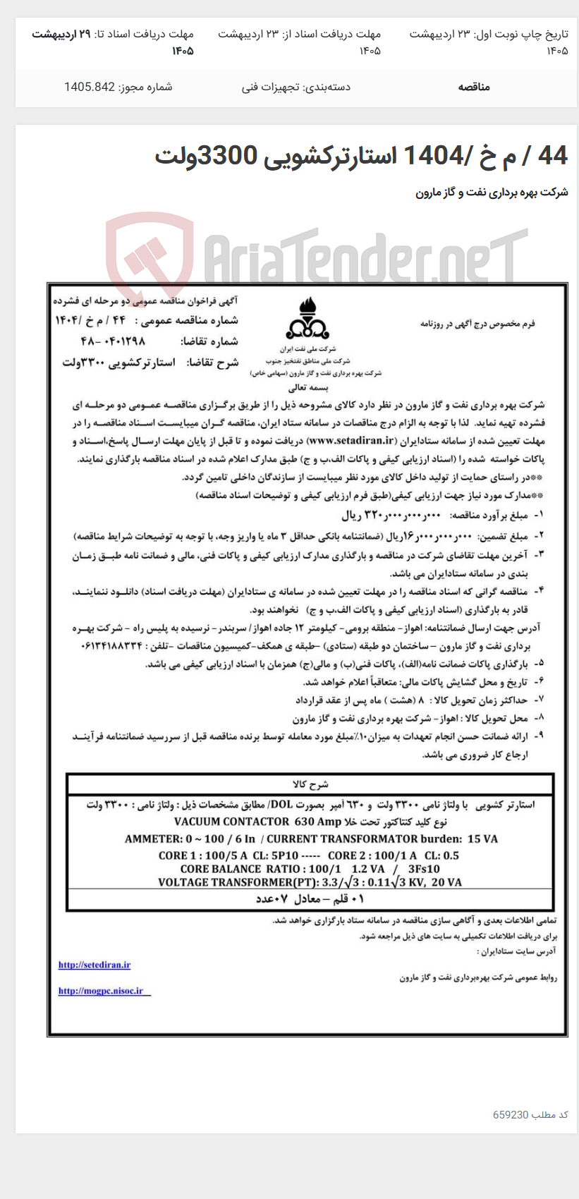 تصویر کوچک آگهی 44 / م خ /1404 استارترکشویی 3300ولت
