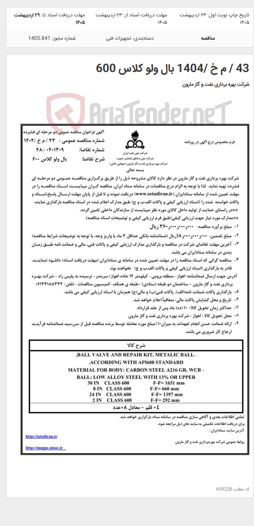 تصویر کوچک آگهی 43 / م خ /1404 بال ولو کلاس 600