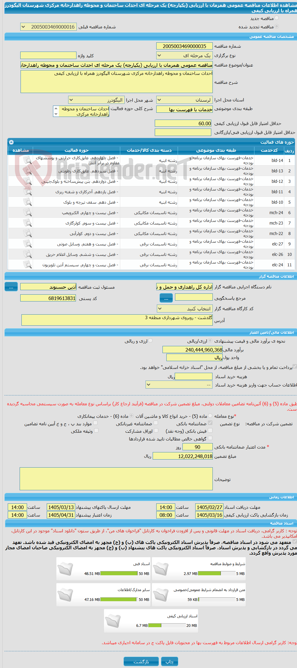 تصویر کوچک آگهی مناقصه عمومی همزمان با ارزیابی (یکپارچه) یک مرحله ای احداث ساختمان و محوطه راهدارخانه مرکزی شهرستان الیگودرز همراه با ارزیابی کیفی