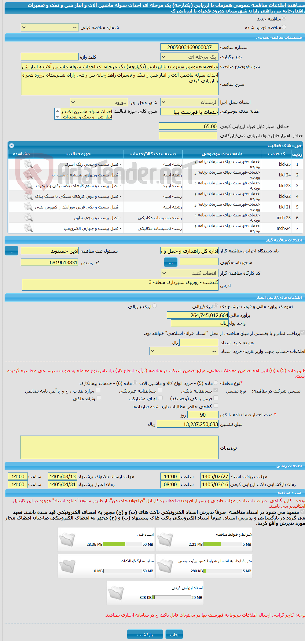 تصویر کوچک آگهی مناقصه عمومی همزمان با ارزیابی (یکپارچه) یک مرحله ای احداث سوله ماشین آلات و انبار شن و نمک و تعمیرات راهدارخانه بین راهی رازان شهرستان دورود همراه با ارزیابی ک
