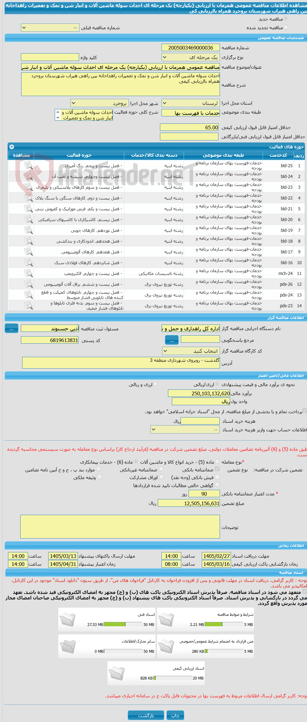 تصویر کوچک آگهی مناقصه عمومی همزمان با ارزیابی (یکپارچه) یک مرحله ای احداث سوله ماشین آلات و انبار شن و نمک و تعمیرات راهداخانه بین راهی هیراب شهرستان بروجرد همراه باارزیابی کی