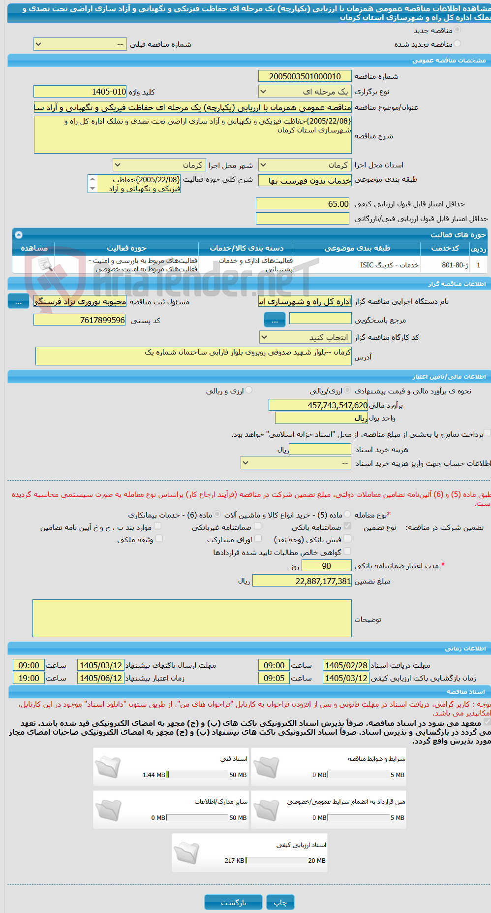 تصویر کوچک آگهی مناقصه عمومی همزمان با ارزیابی (یکپارچه) یک مرحله ای حفاظت فیزیکی و نگهبانی و آزاد سازی اراضی تحت تصدی و تملک اداره کل راه و شهرسازی استان کرمان