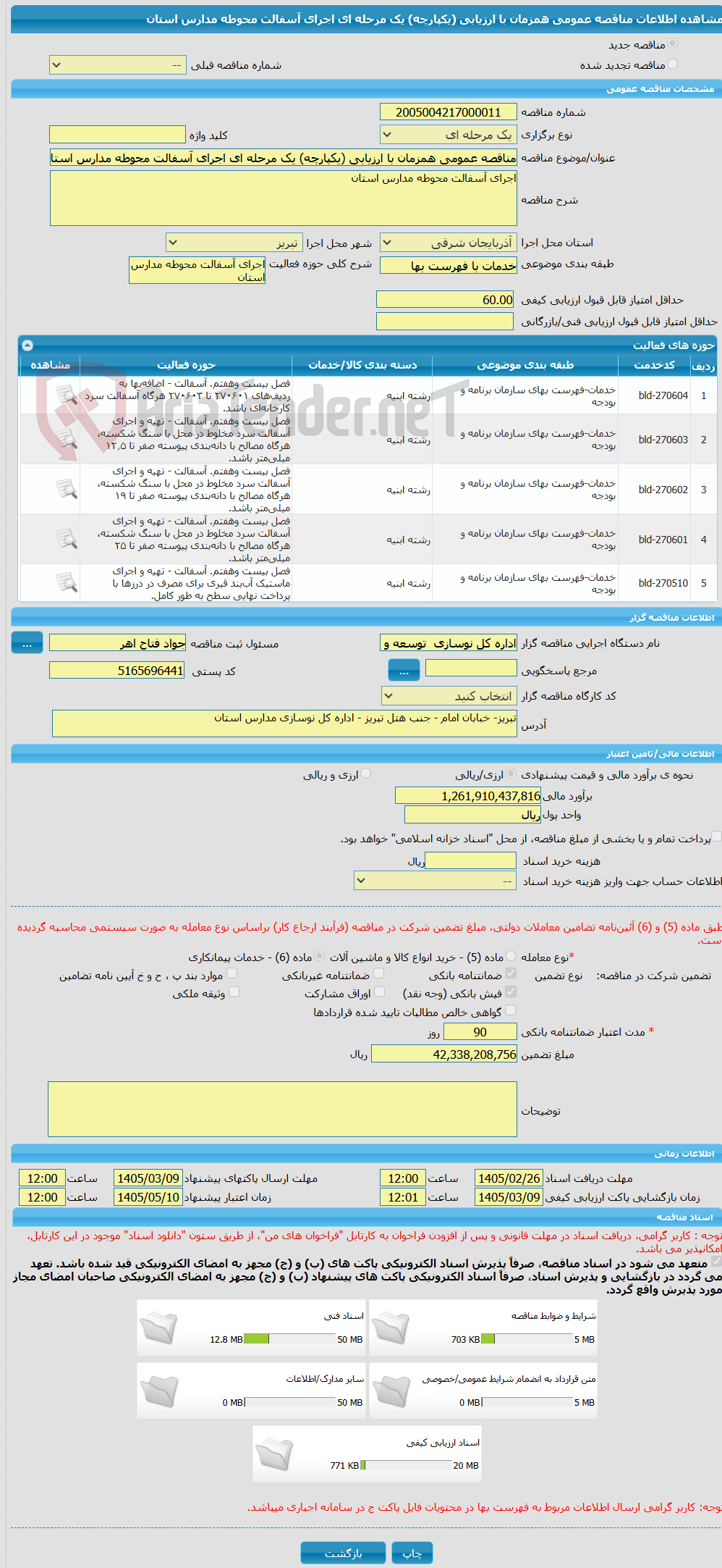 تصویر کوچک آگهی مناقصه عمومی همزمان با ارزیابی (یکپارچه) یک مرحله ای اجرای آسفالت محوطه مدارس استان