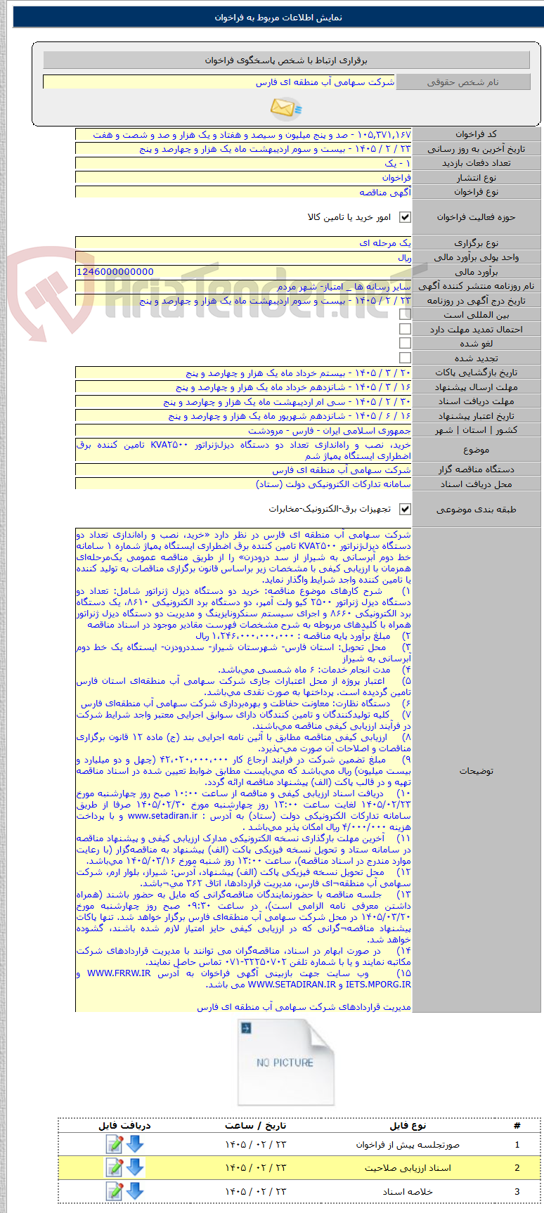 تصویر کوچک آگهی خرید، نصب و راه‌اندازی تعداد دو دستگاه دیزل‌ژنراتور KVA۲۵۰۰ تامین کننده برق اضطراری ایستگاه پمپاژ شم
