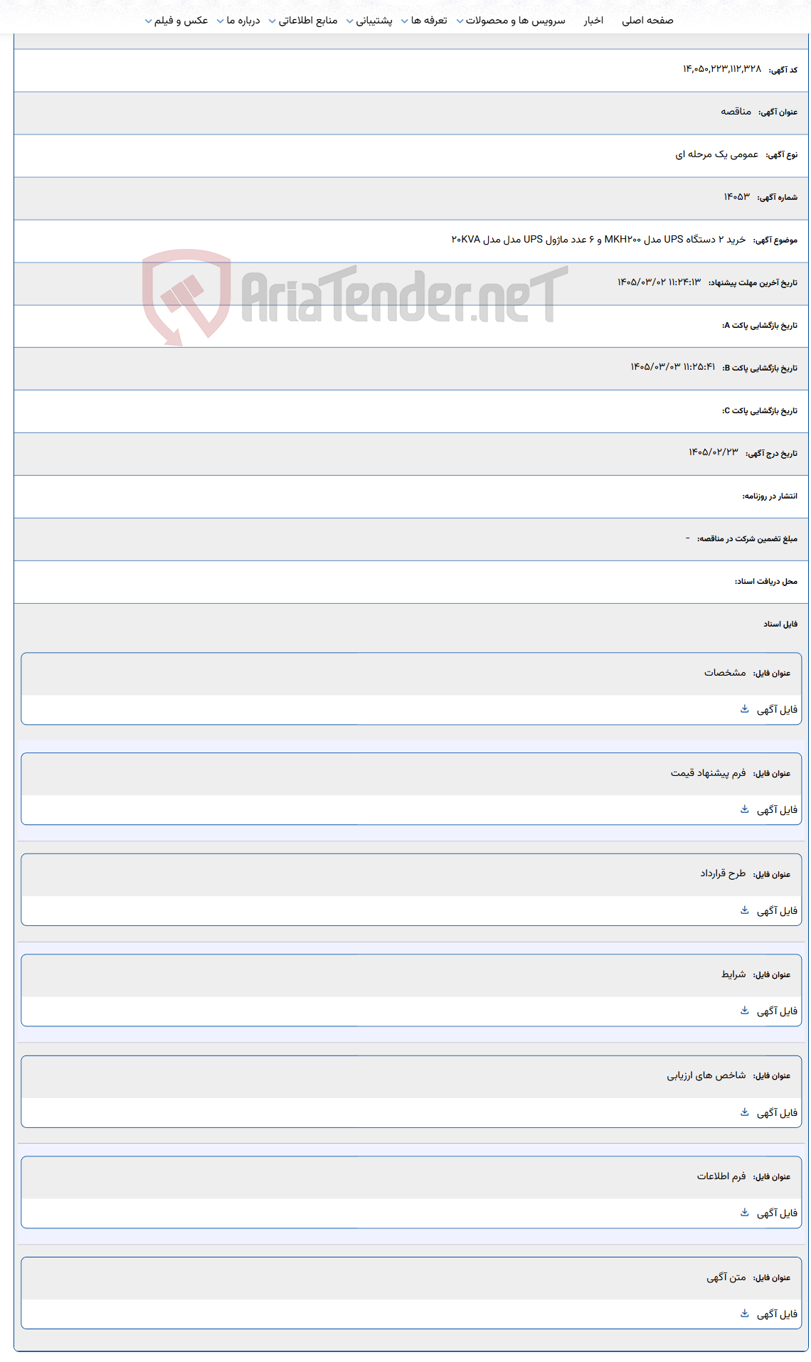 تصویر کوچک آگهی 1405/03/02 11:24:13