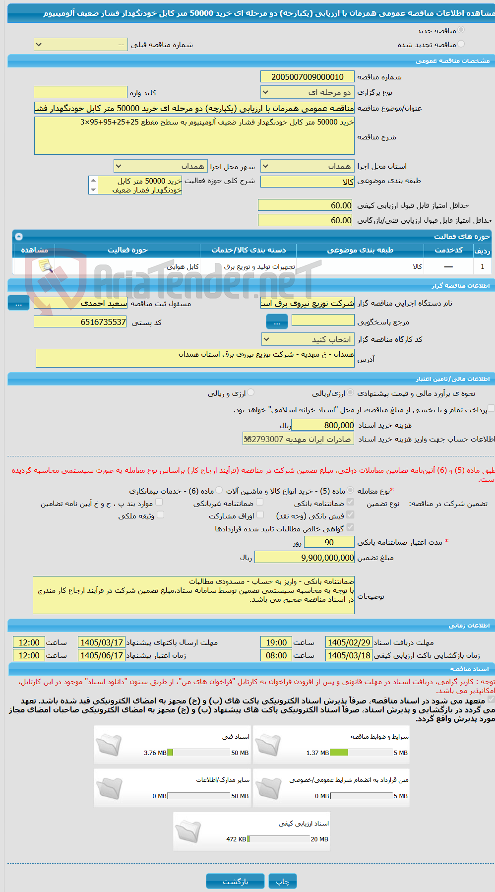 تصویر کوچک آگهی مناقصه عمومی همزمان با ارزیابی (یکپارچه) دو مرحله ای خرید 50000 متر کابل خودنگهدار فشار ضعیف آلومینیوم