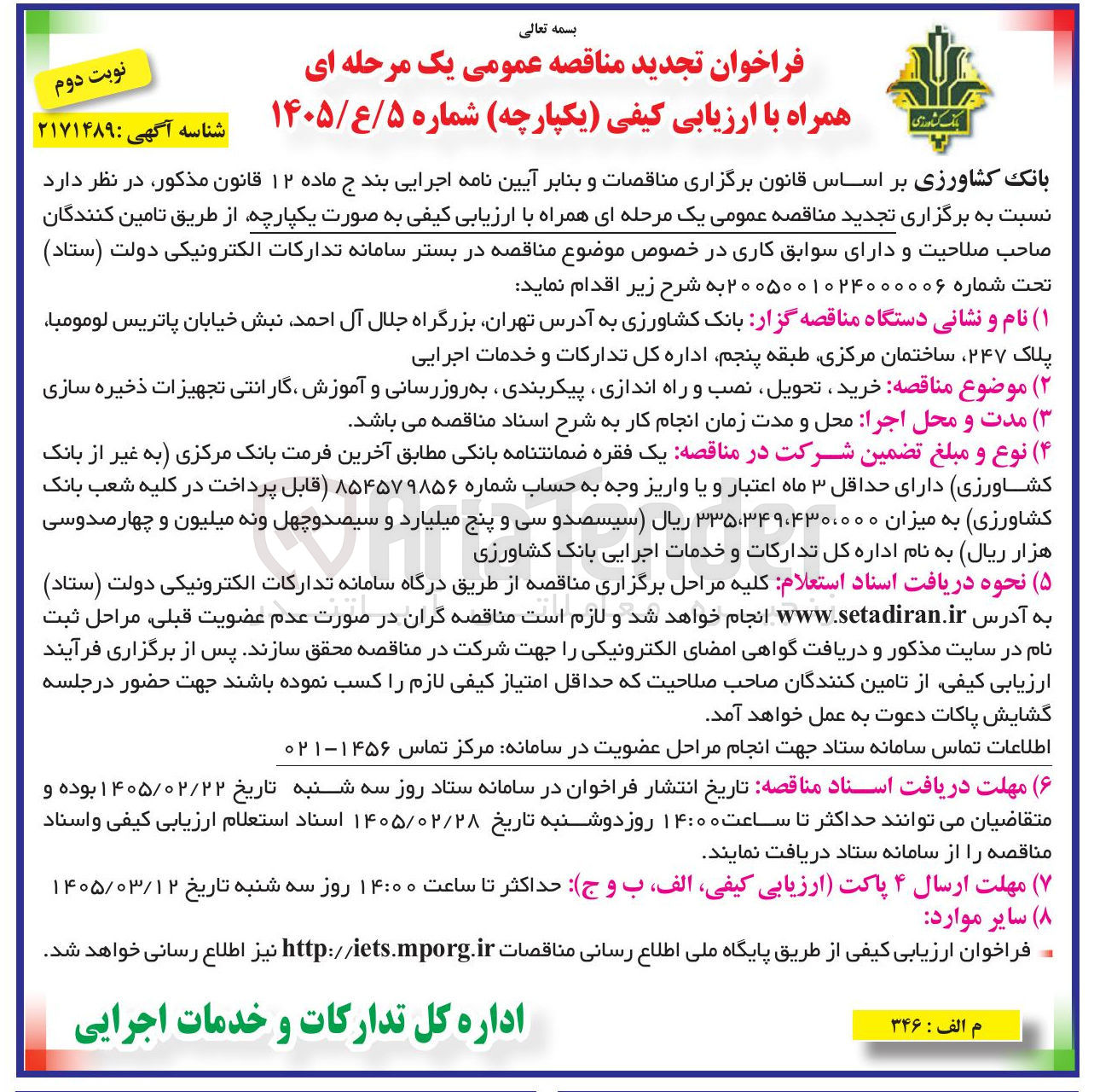 تصویر کوچک آگهی خرید تحویل نصب و راه اندازی پیکربندی به روز رسانی و آموزش گارانتی تجهیزات ذخیره سازی 
