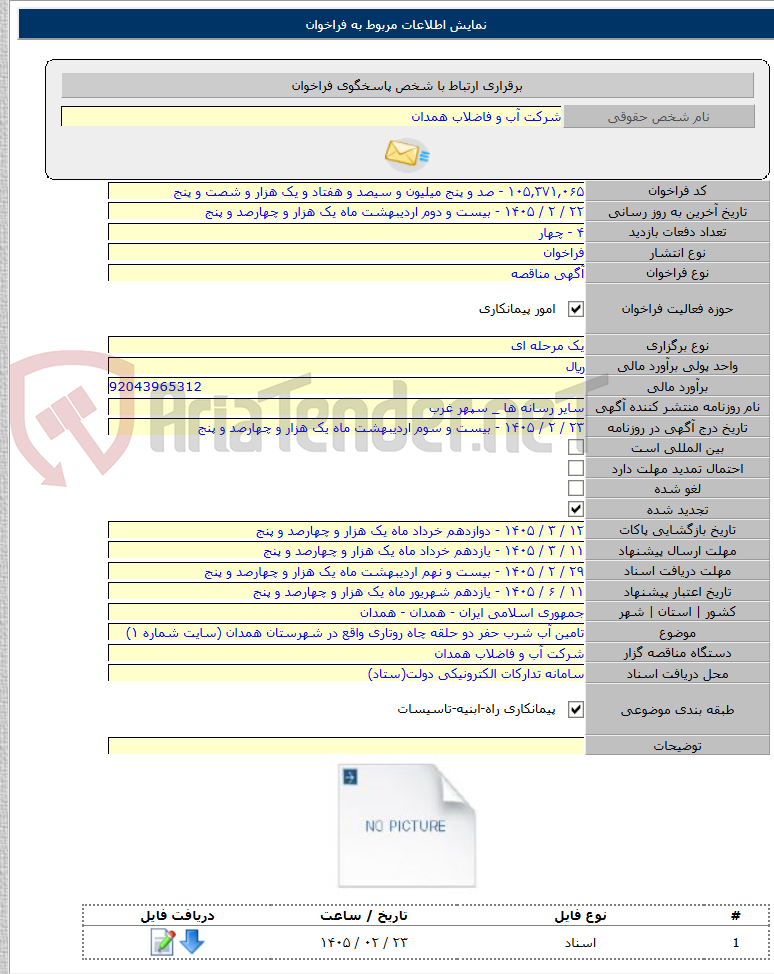 تصویر کوچک آگهی تامین آب شرب حفر دو حلقه چاه روتاری واقع در شهرستان همدان (سایت شماره ۱)