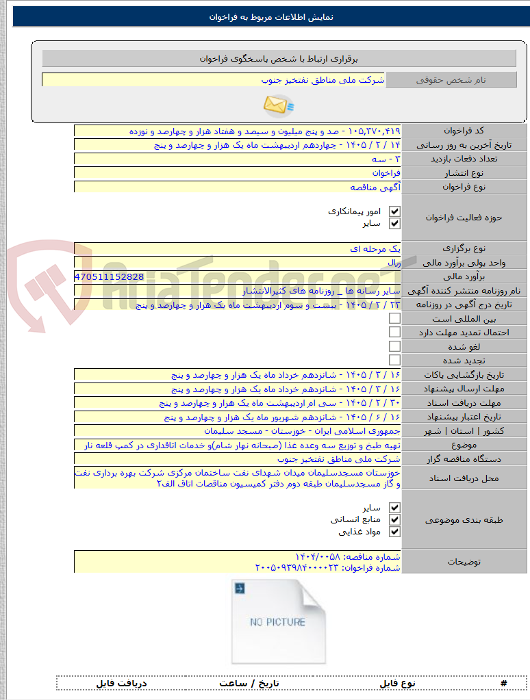 تصویر کوچک آگهی تهیه طبخ و توزیع سه وعده غذا (صبحانه نهار شام)و خدمات اتاقداری در کمپ قلعه نار