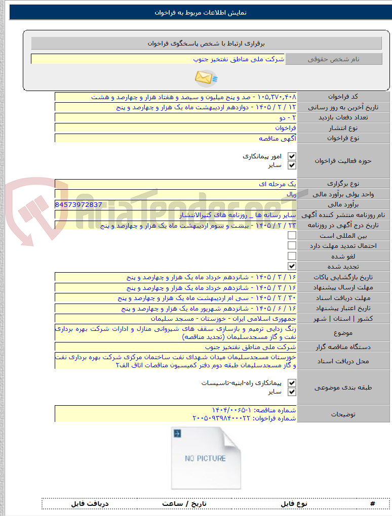 تصویر کوچک آگهی زنگ زدایی ترمیم و بازسازی سقف های شیروانی منازل و ادارات شرکت بهره برداری نفت و گاز مسجدسلیمان (تجدید مناقصه)
