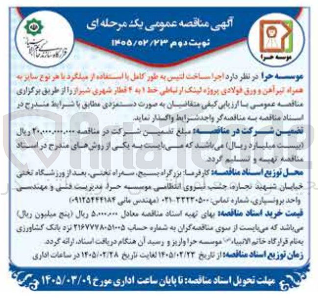 تصویر کوچک آگهی اجرا ساخت لتیس کامل با استفاده از میلگرد با هر نوع سایز به همراه تیرآهن و ورق فولادی