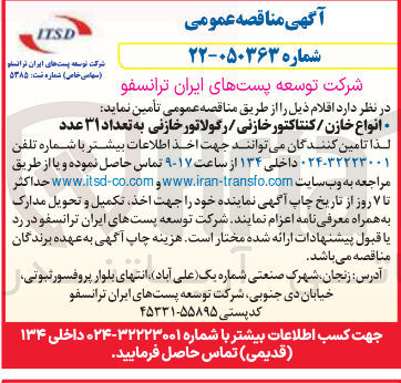تصویر کوچک آگهی تامین انواع خازن / کنتاکتور خازنی / رگولاتور خازنی به تعداد ۳۱ عدد