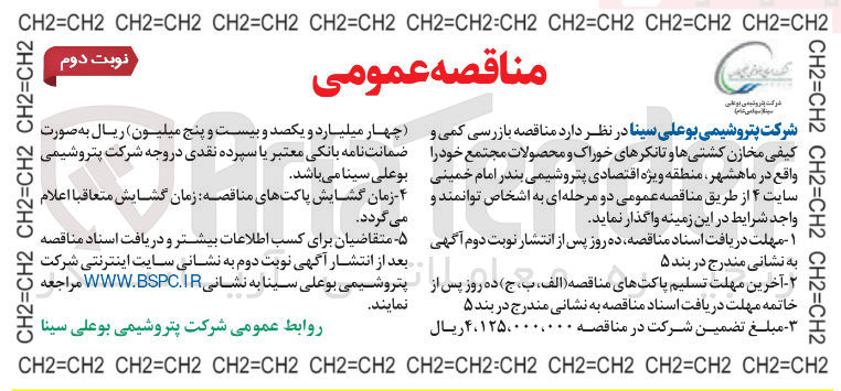 تصویر کوچک آگهی بازرسی کمی و کیفی مخازن کشتی ها و تانکرهای خوراک و محصولات مجتمع خود