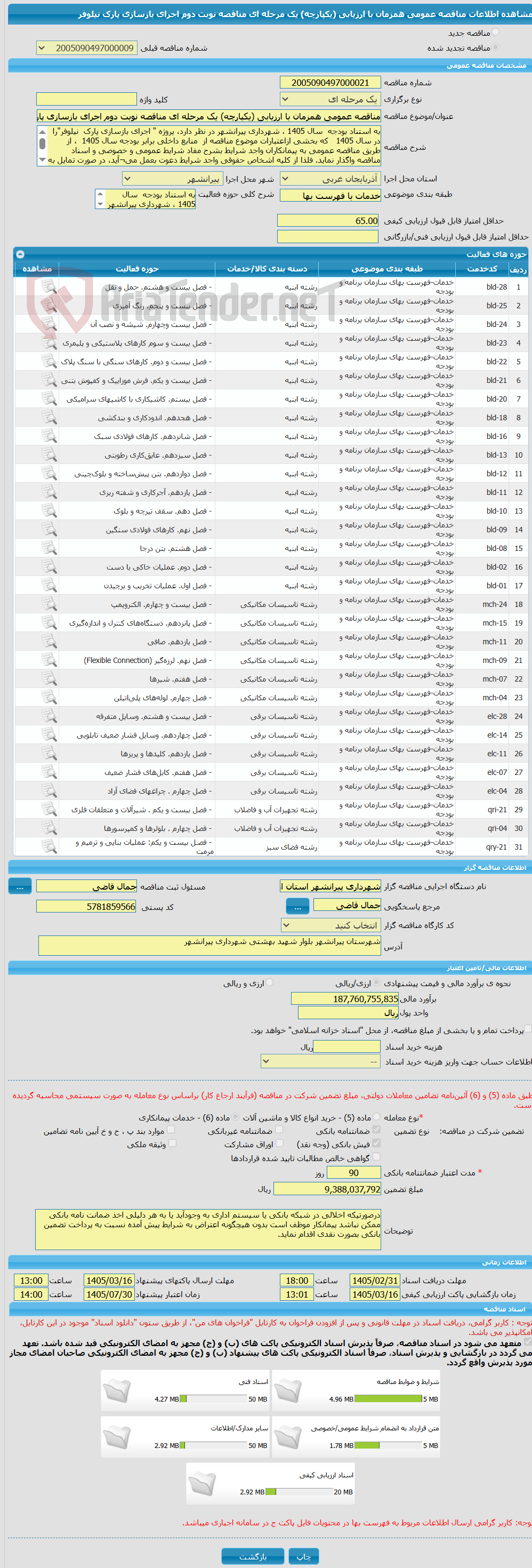 تصویر کوچک آگهی مناقصه عمومی همزمان با ارزیابی (یکپارچه) یک مرحله ای مناقصه نوبت دوم اجرای بازسازی پارک نیلوفر