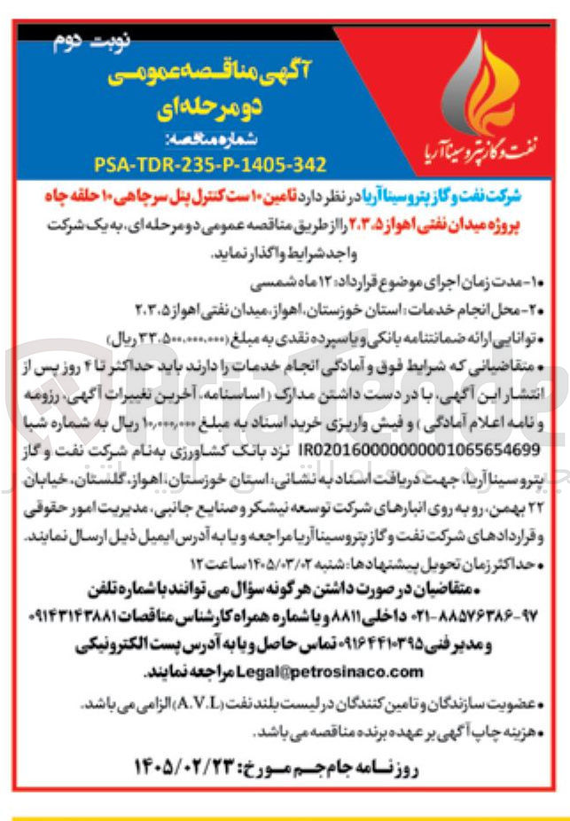 تصویر کوچک آگهی تامین ۱۰ ست کنترل پنل سرچاهی ۱۰ حلقه چاه 