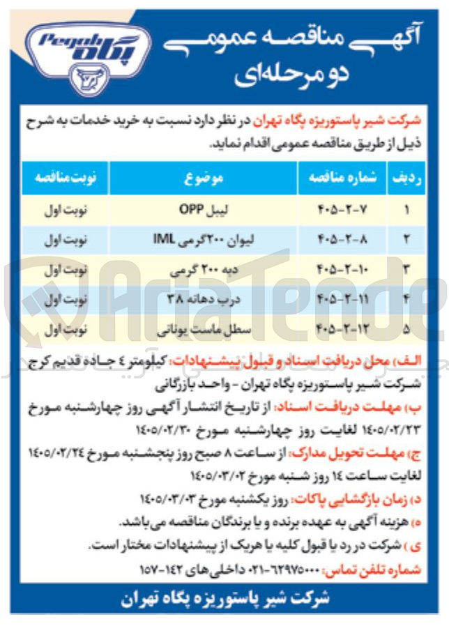 تصویر کوچک آگهی خرید سطل ماست یونانی