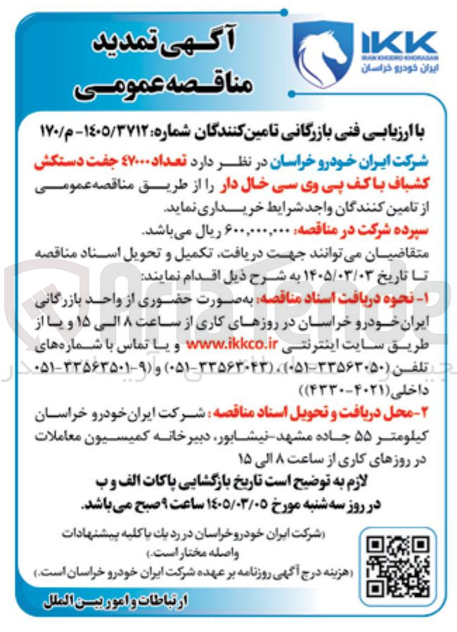 تصویر کوچک آگهی خرید تعداد 47000 جفت دستکش کشباف با کف پی وی سی خال دار