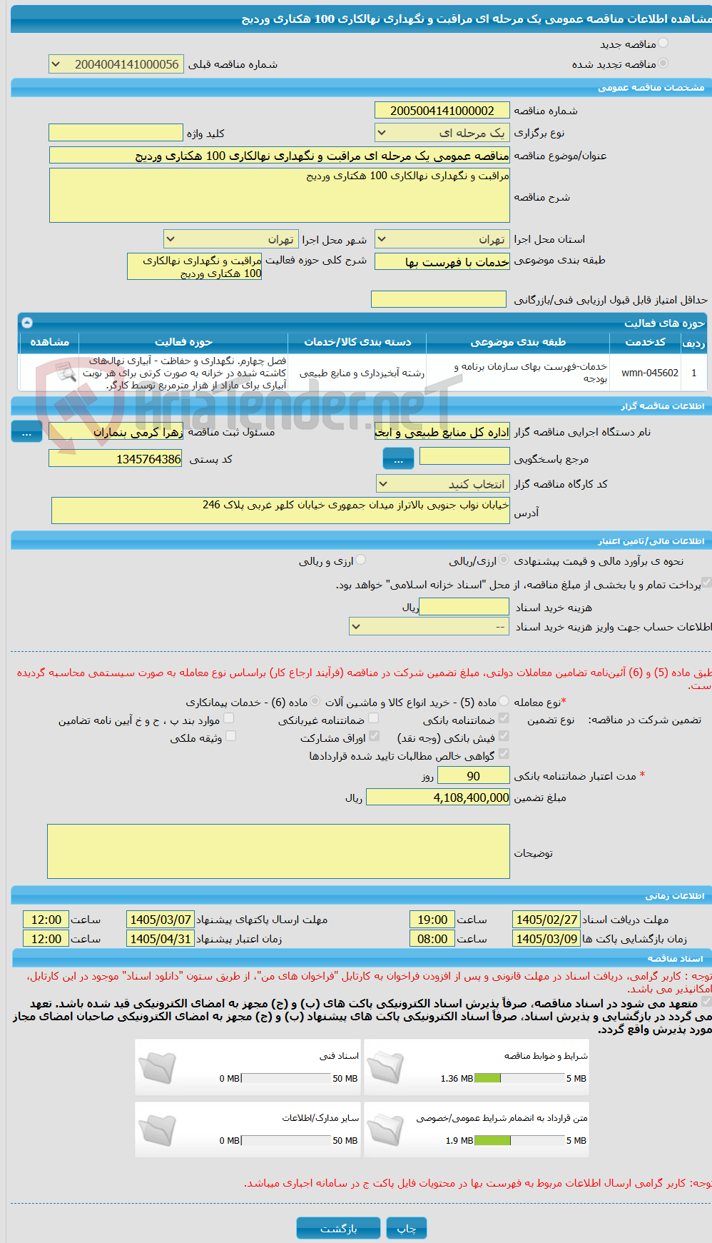 تصویر کوچک آگهی مناقصه عمومی یک مرحله ای مراقبت و نگهداری نهالکاری 100 هکتاری وردیج 