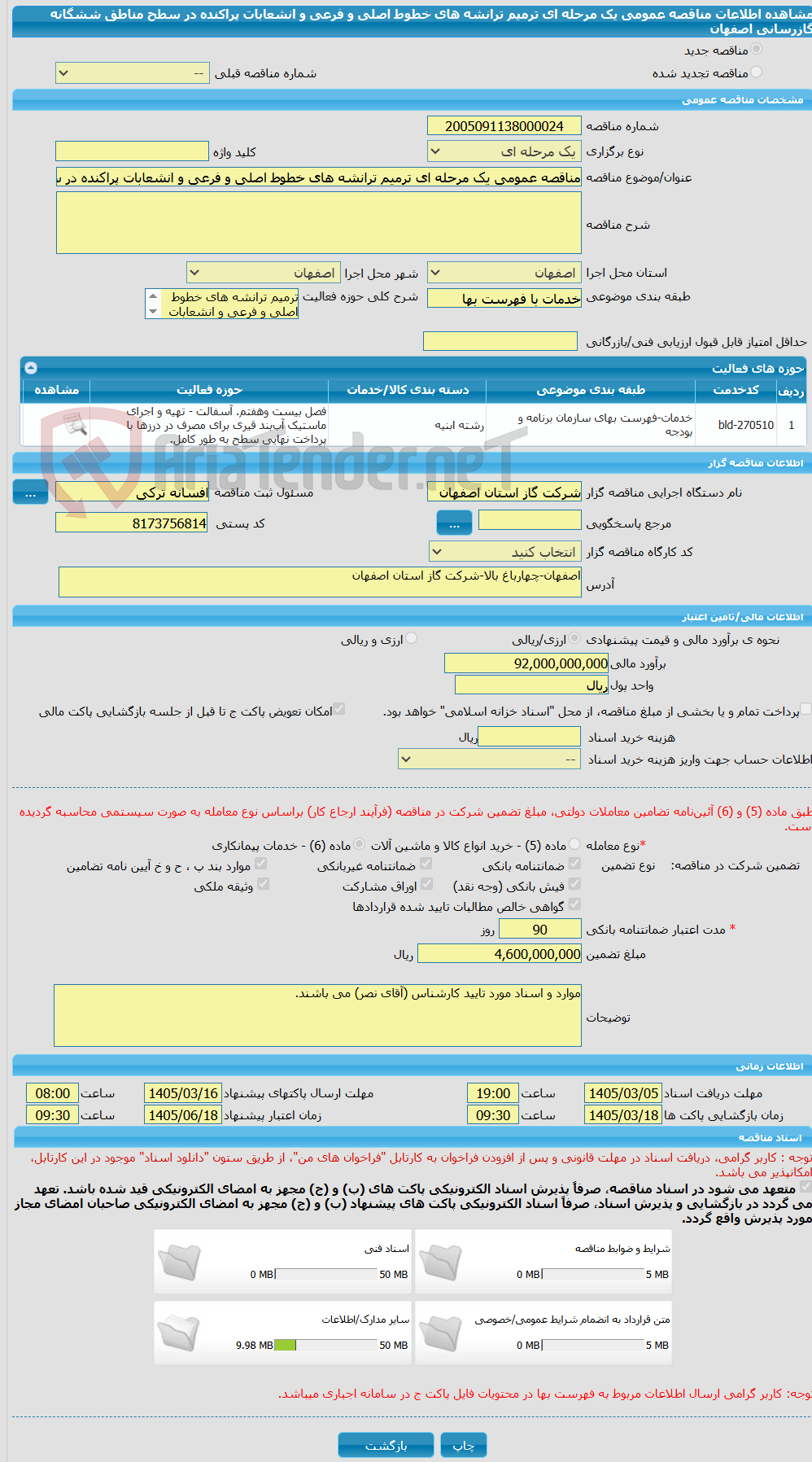 تصویر کوچک آگهی مناقصه عمومی یک مرحله ای ترمیم ترانشه های خطوط اصلی و فرعی و انشعابات پراکنده در سطح مناطق ششگانه گازرسانی اصفهان
