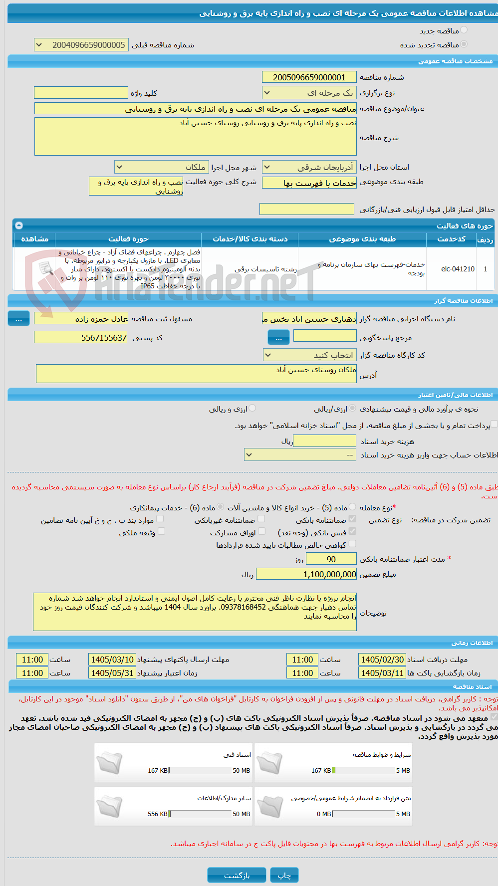 تصویر کوچک آگهی مناقصه عمومی یک مرحله ای نصب و راه اندازی پایه برق و روشنایی