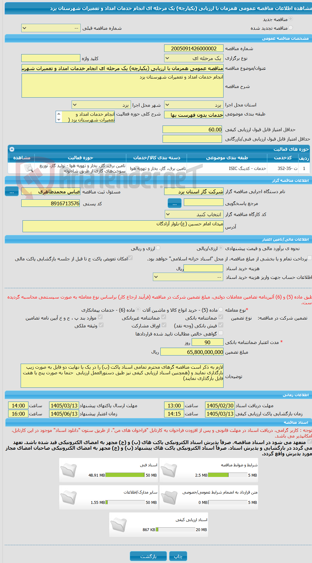 تصویر کوچک آگهی مناقصه عمومی همزمان با ارزیابی (یکپارچه) یک مرحله ای انجام خدمات امداد و تعمیرات شهرستان یزد