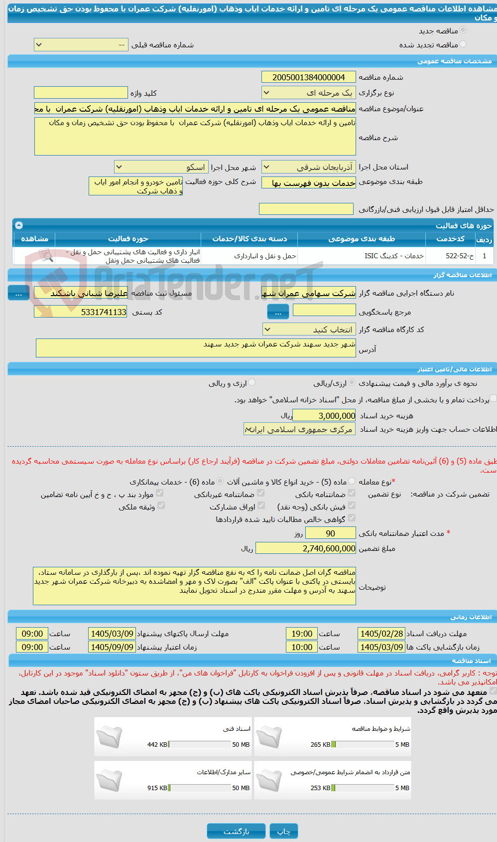 تصویر کوچک آگهی مناقصه عمومی یک مرحله ای تامین و ارائه خدمات ایاب وذهاب (امورنقلیه) شرکت عمران با محفوظ بودن حق تشخیص زمان و مکان